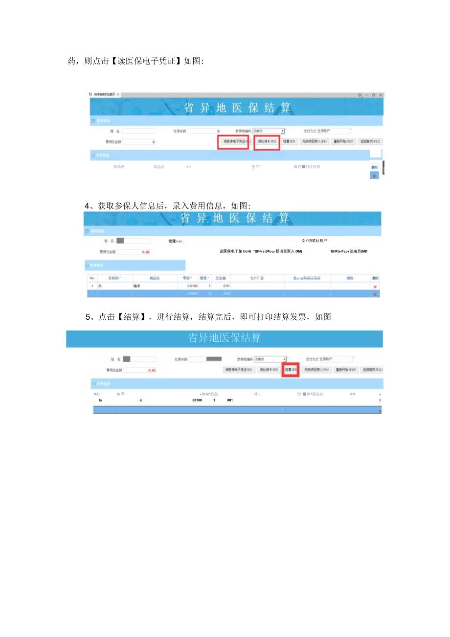 省内个人账户异地支付结算操作手册.docx_第2页