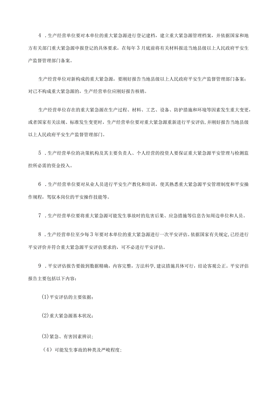 关于规范重大危险源监督与管理工作的通知--安监总协调字〔2005〕125号.docx_第2页