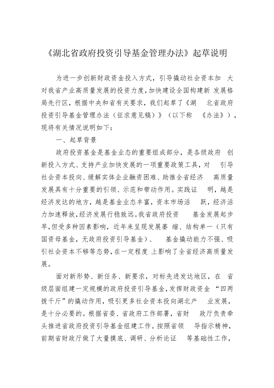 省发改委关于报请审议《湖北省新型城镇化规划（2021-2035 ….docx_第1页