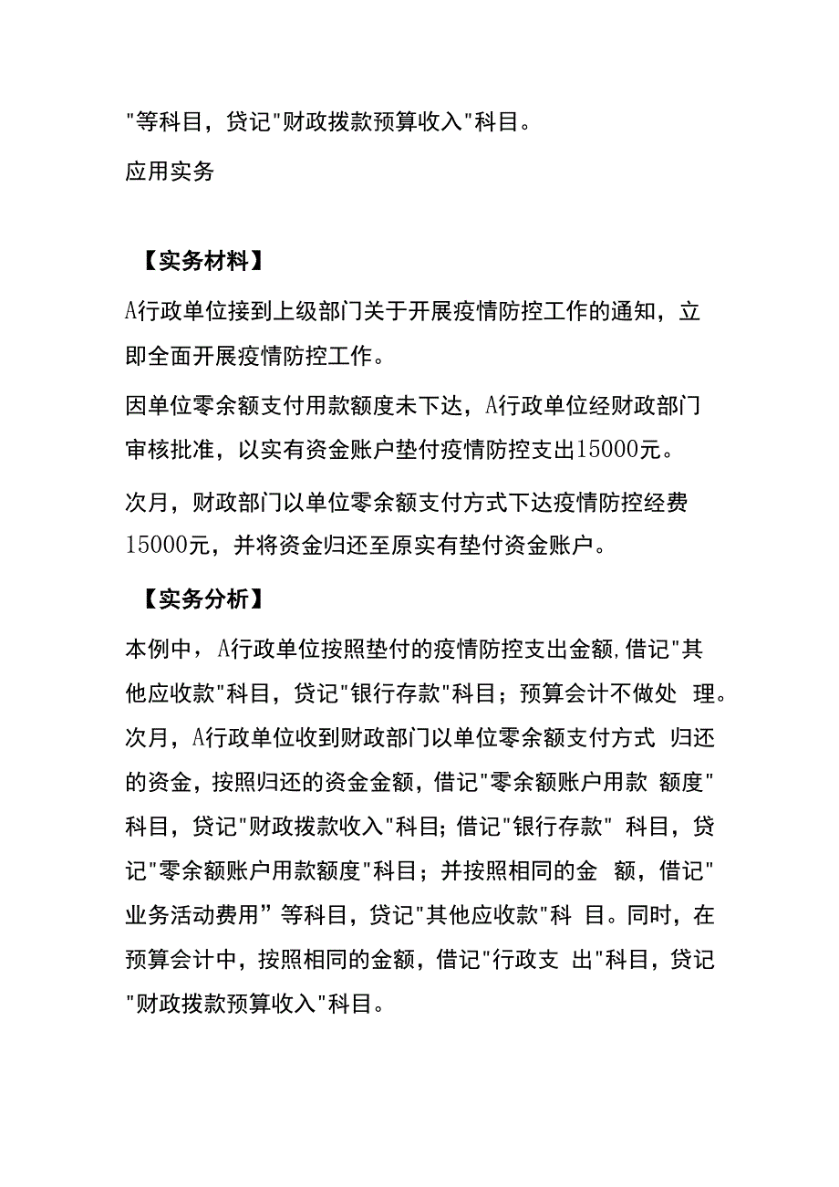 归垫资金的账务处理.docx_第2页