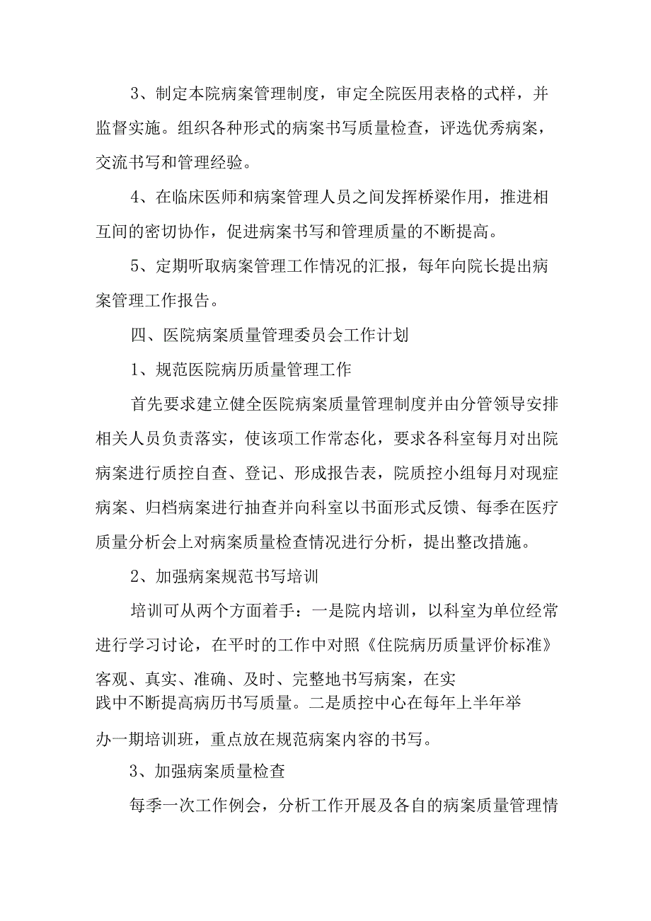 医院关于成立医院病案质量管理委员会的通知汇编五篇.docx_第3页