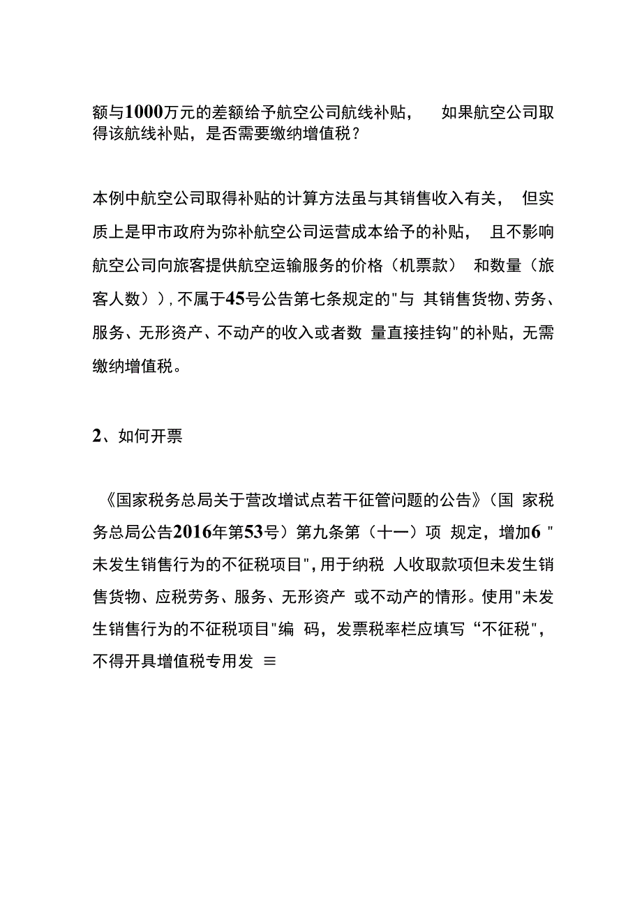 政府补贴款的增值税会计处理.docx_第3页