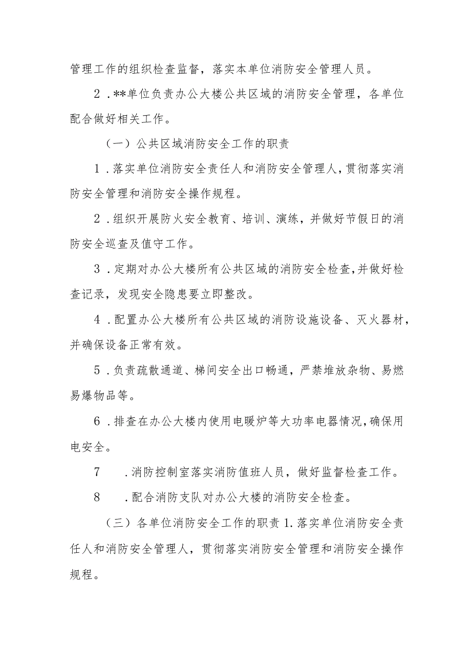 XX机关单位办公大楼消防安全实施方案.docx_第3页