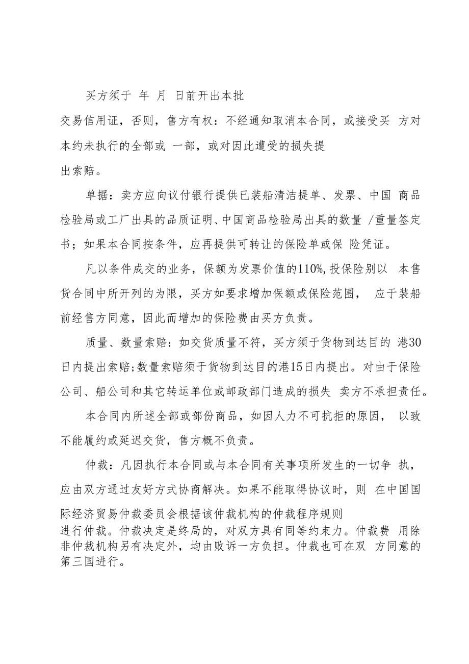 商品国际交易合同书（3篇）.docx_第2页