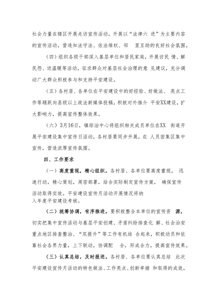 XX镇开展平安建设集中宣传月活动的实施方案.docx_第3页