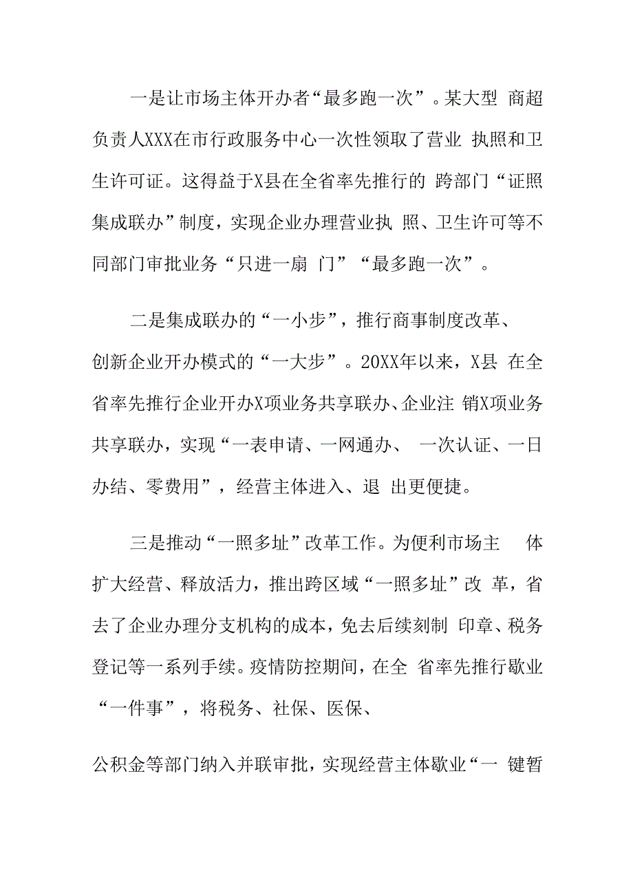 X县强化商事制度改革落地打优造营商环境新亮点.docx_第2页