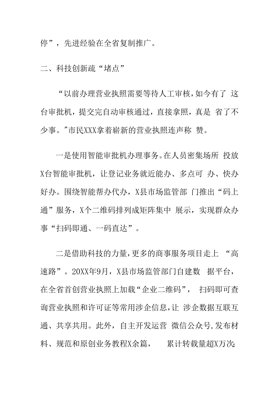 X县强化商事制度改革落地打优造营商环境新亮点.docx_第3页