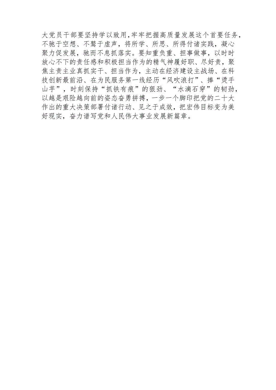 2023年学习在四川考察时重要讲话推动主题教育走深走实心得体会感想研讨发言3篇.docx_第3页