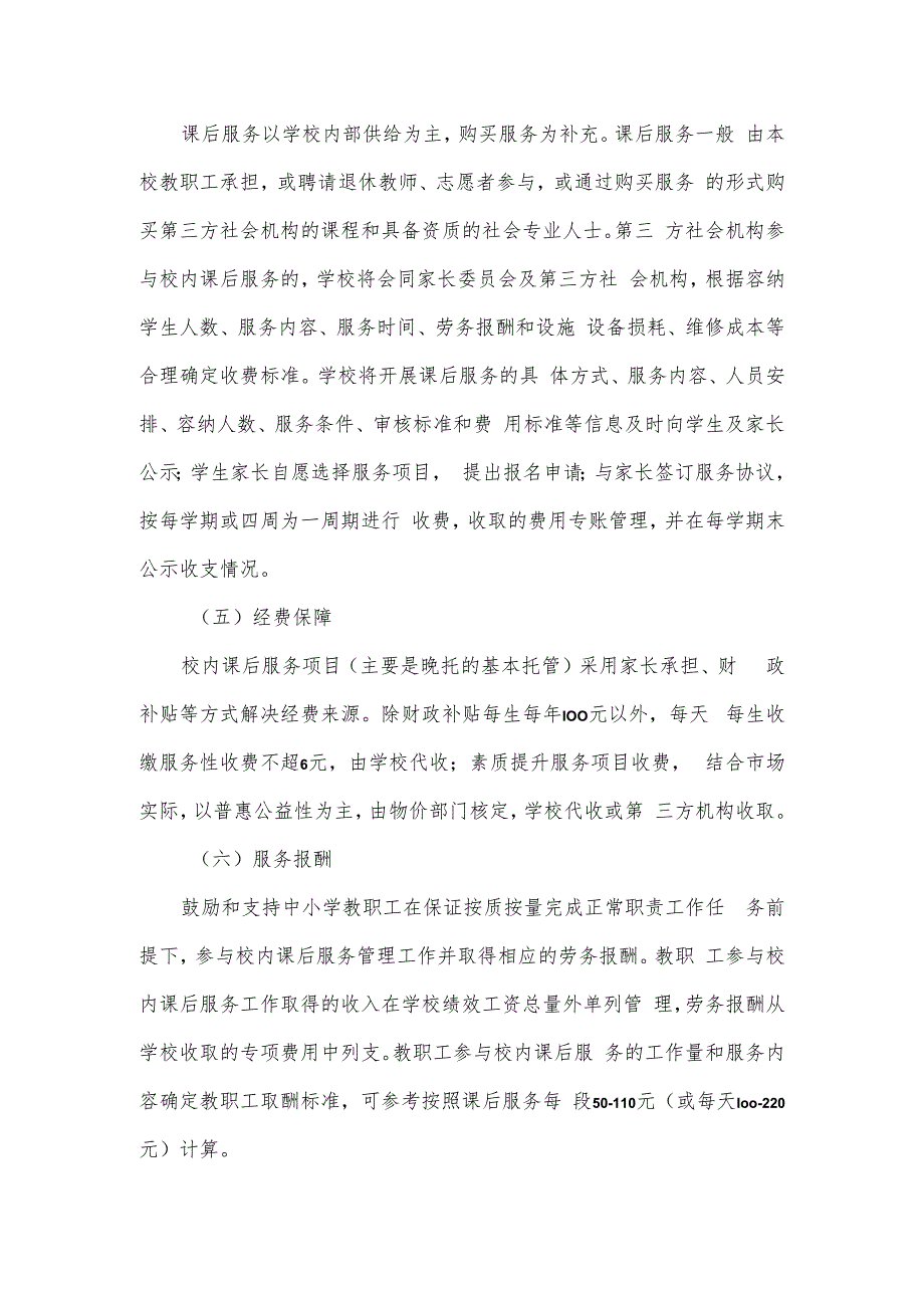 课后校内托管工作方案设计模板.docx_第3页