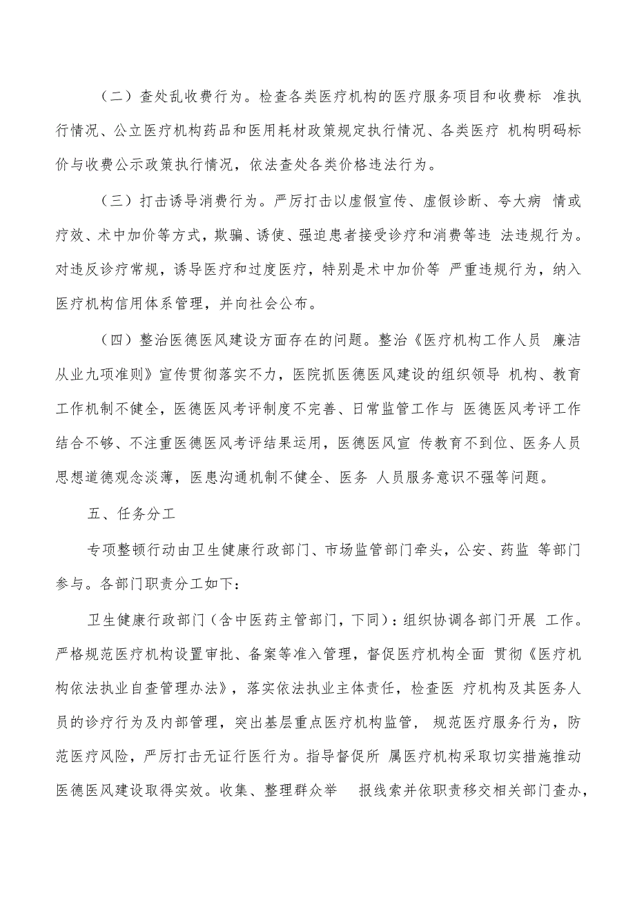 医疗卫生行业市场秩序整顿方案.docx_第2页