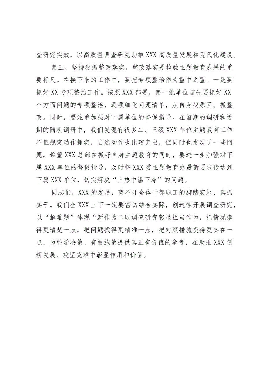 在党委（党组）第一批主题教育调研成果交流会上的讲话.docx_第3页