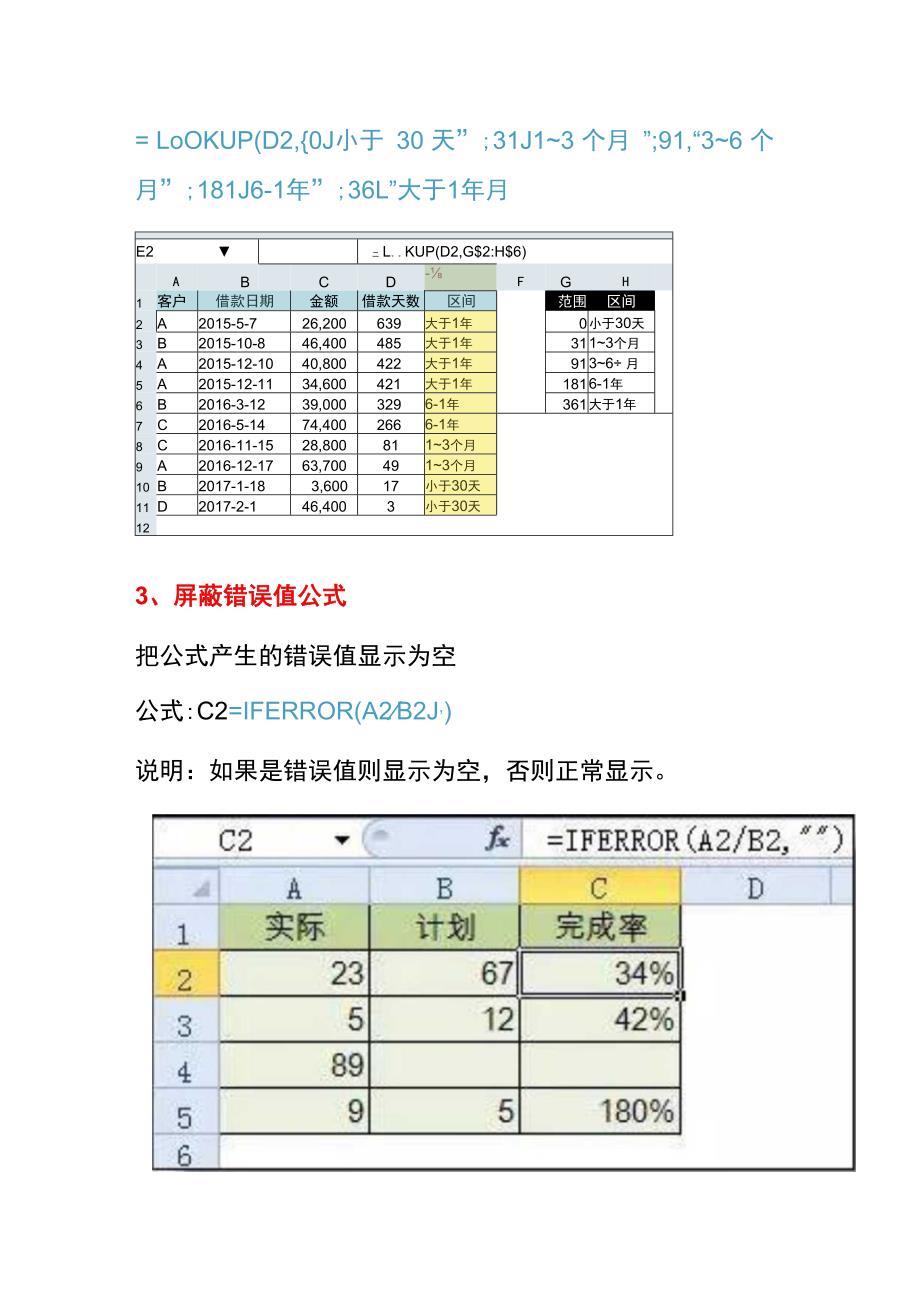 会计报表函数公式.docx_第3页