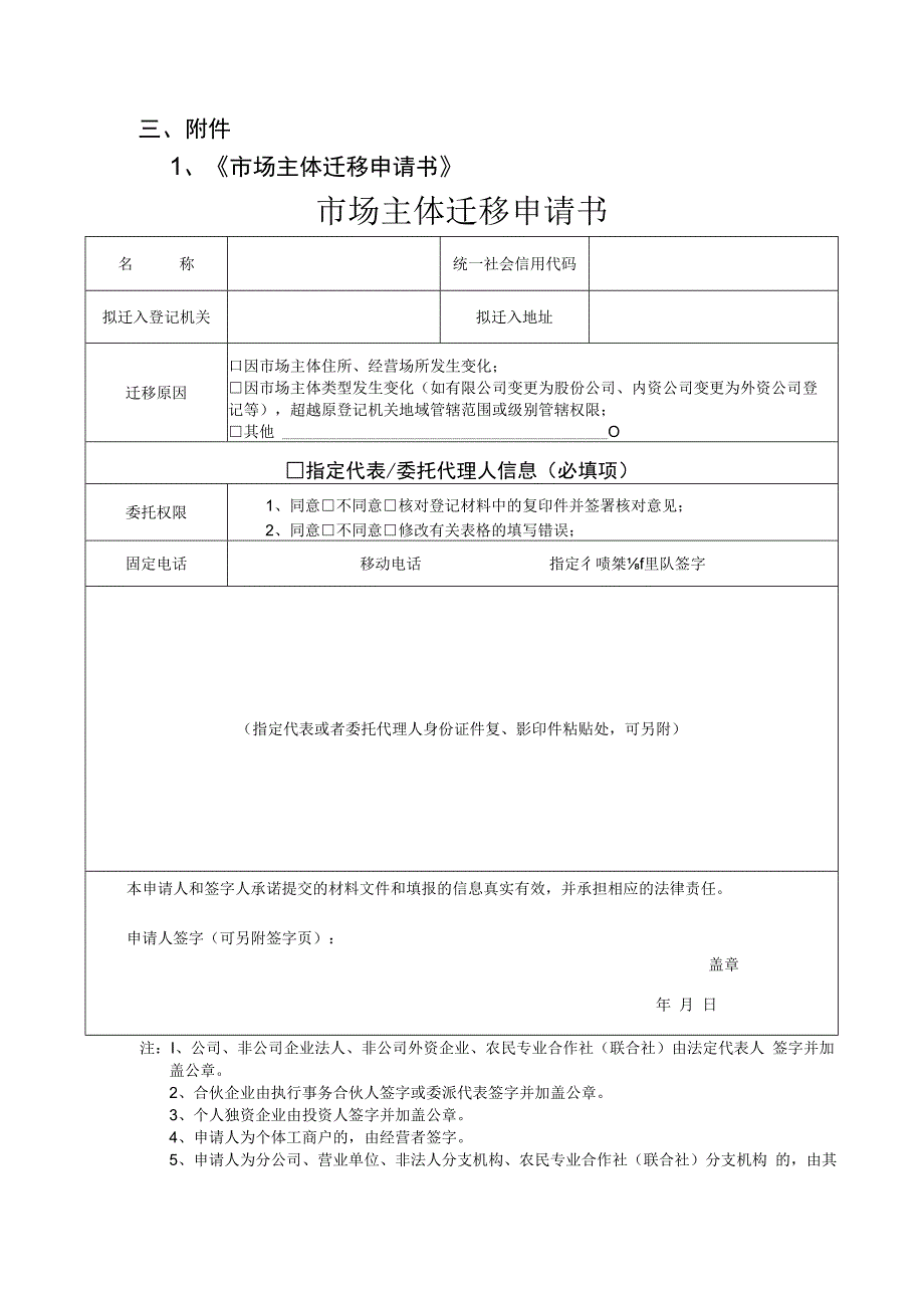 企业迁移登记操作规范（线下）.docx_第3页