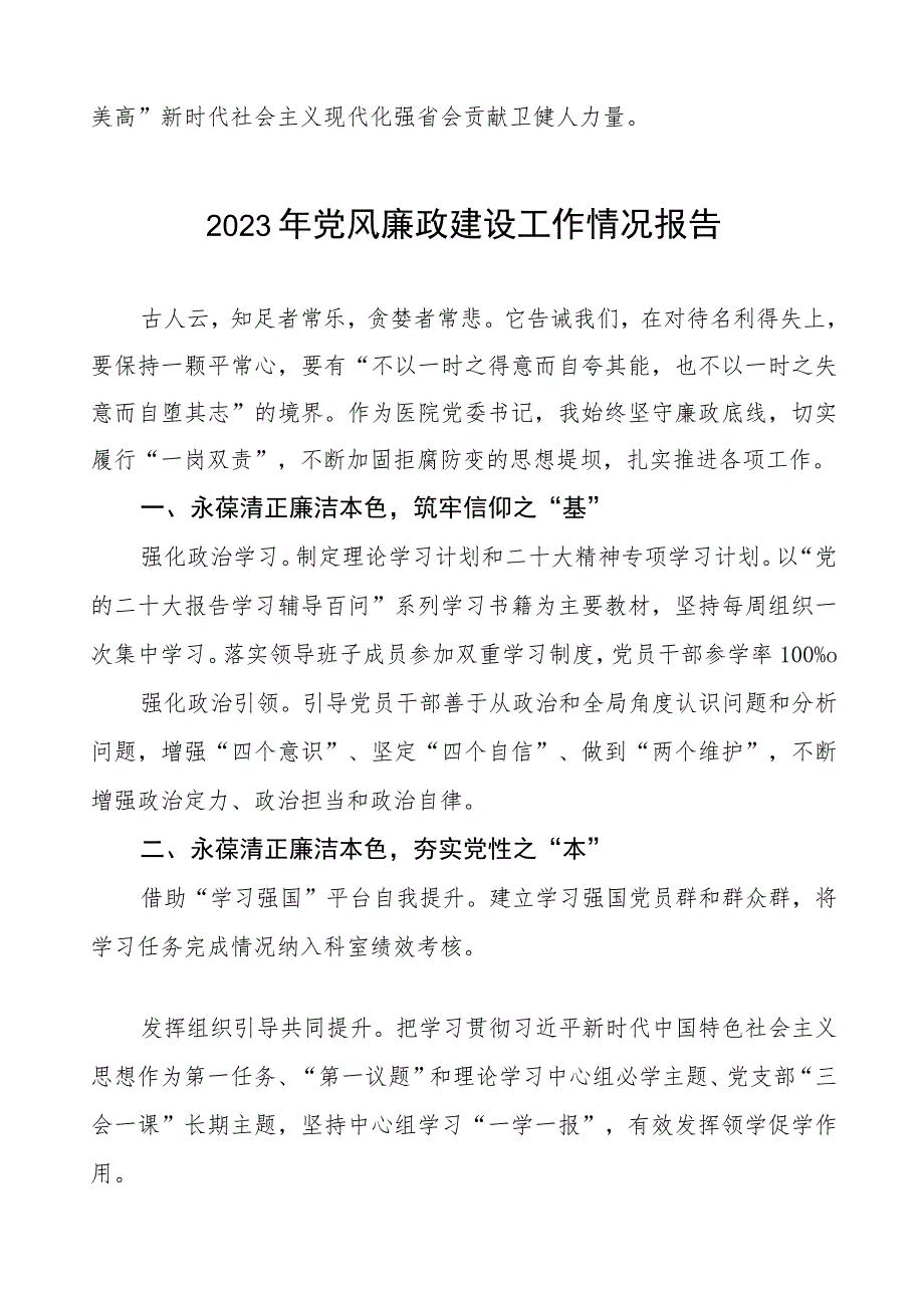 机关门诊部2023年党风廉政建设工作情况报告四篇.docx_第3页