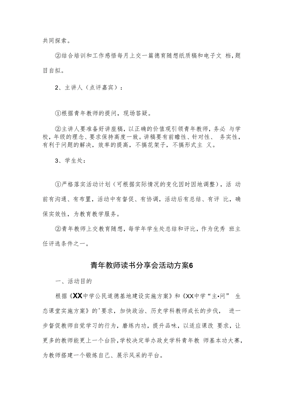 青年教师成长论坛活动方案.docx_第3页