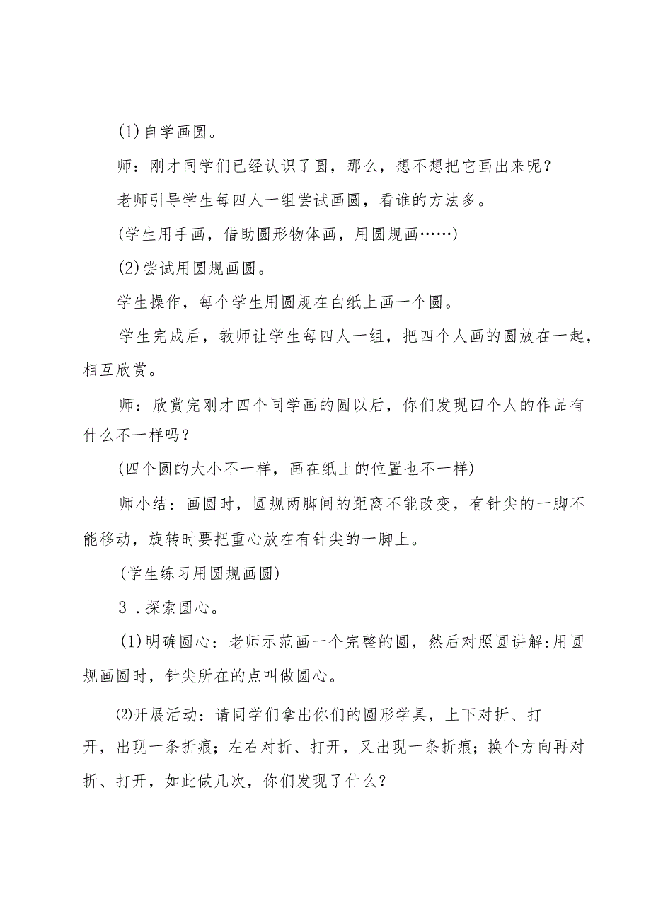 圆认识教学设计.docx_第2页