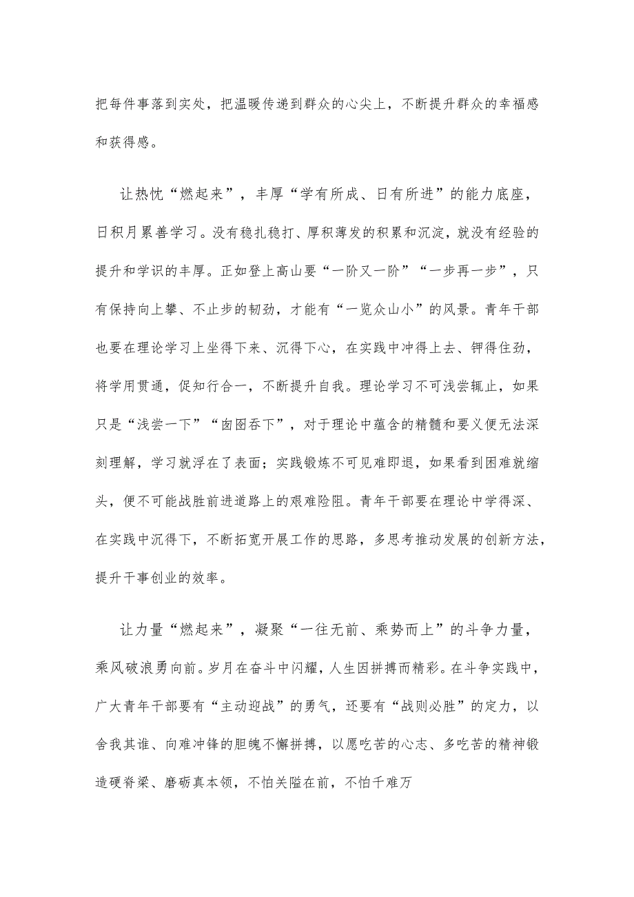 学习在第31届世界大学生夏季运动会开幕式上致辞心得体会.docx_第2页