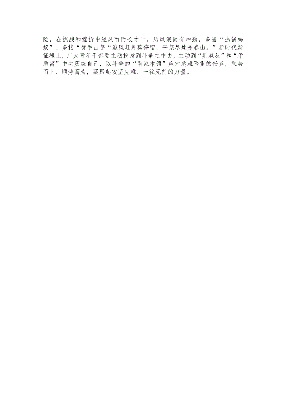 学习在第31届世界大学生夏季运动会开幕式上致辞心得体会.docx_第3页