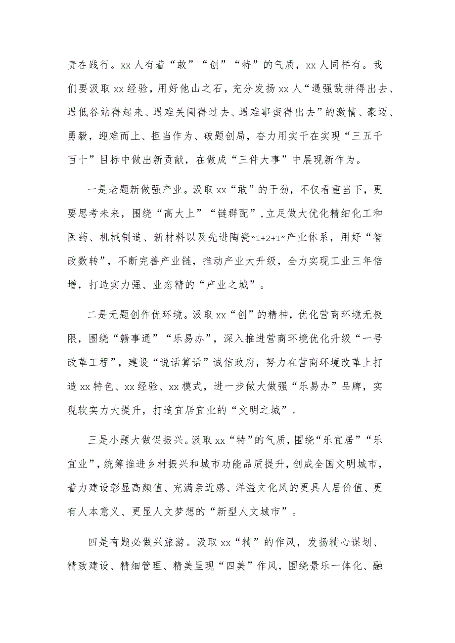 新时代基层领导干部综合素质提升培训班汇篇心得体会.docx_第3页