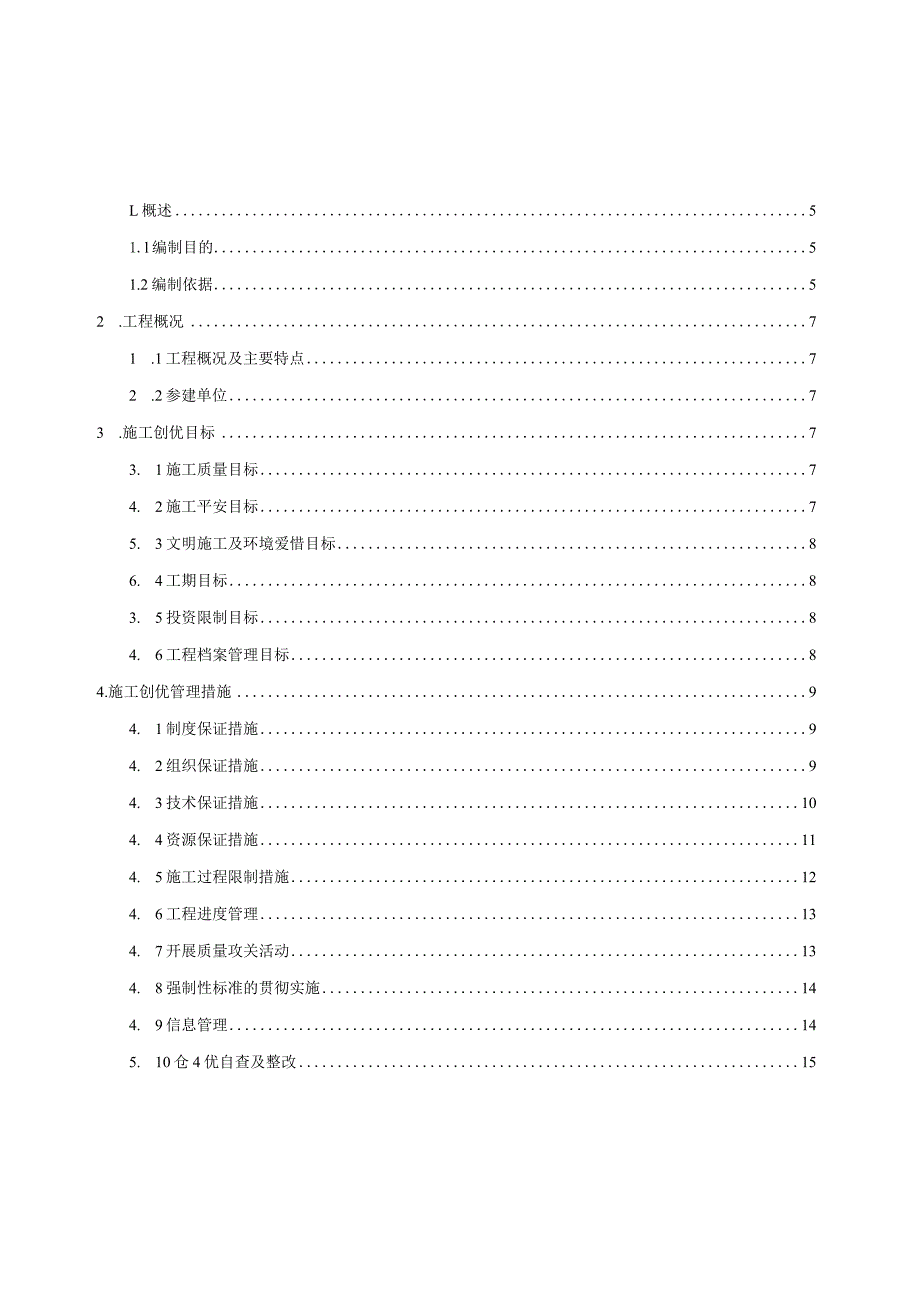 变电站施工创优实施细则(修订版).docx_第3页