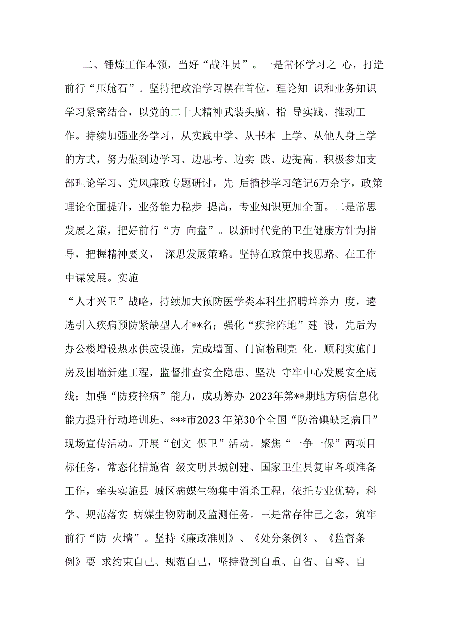 关于2023年上半年落实“一岗双责”情况的报告.docx_第2页