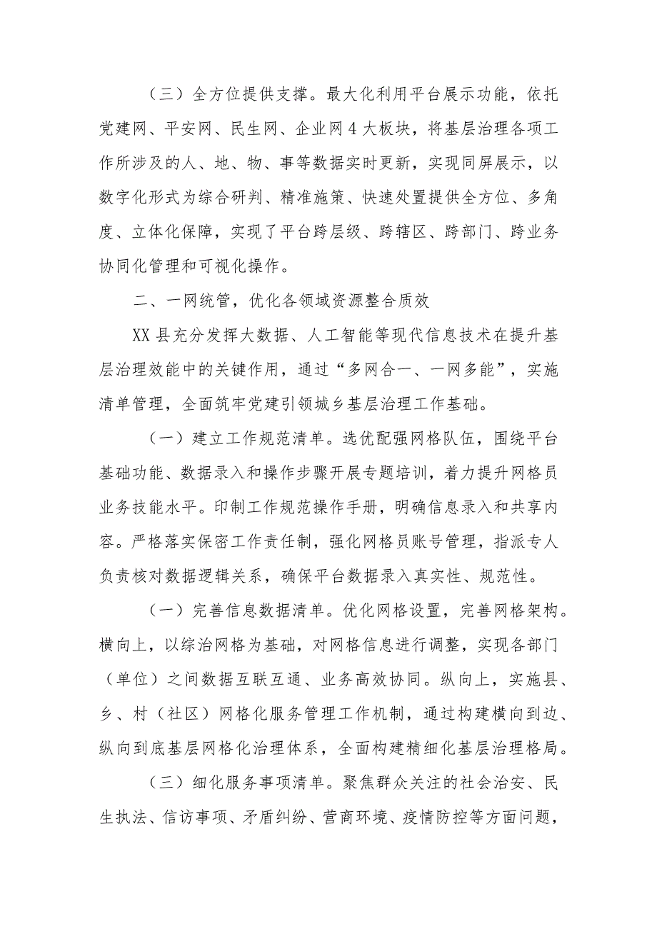 【精品行政公文】XX县党建引领数字赋能推进基层治理工作报告【最新资料】.docx_第2页