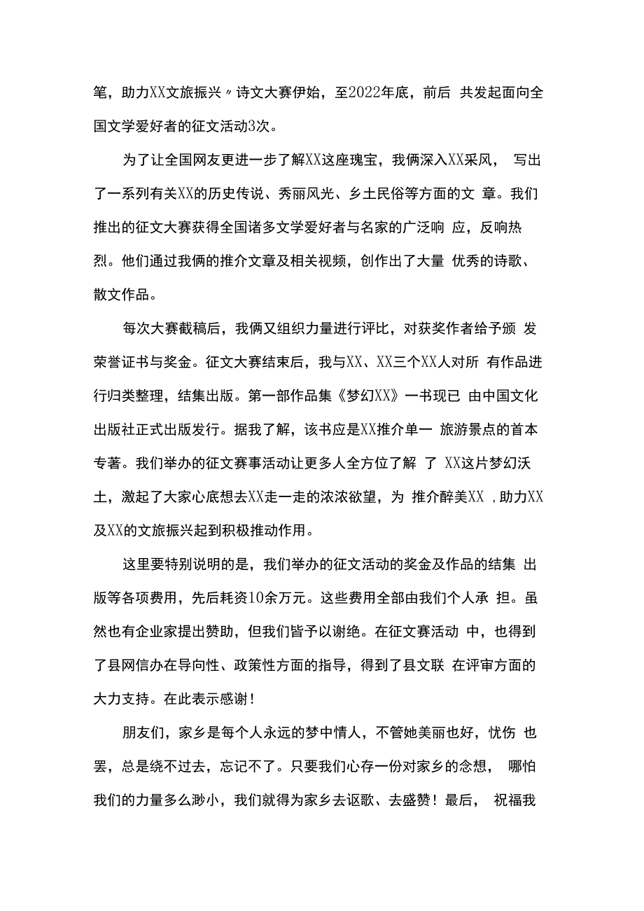 2023年政企网互动交流会上的获奖感言.docx_第2页