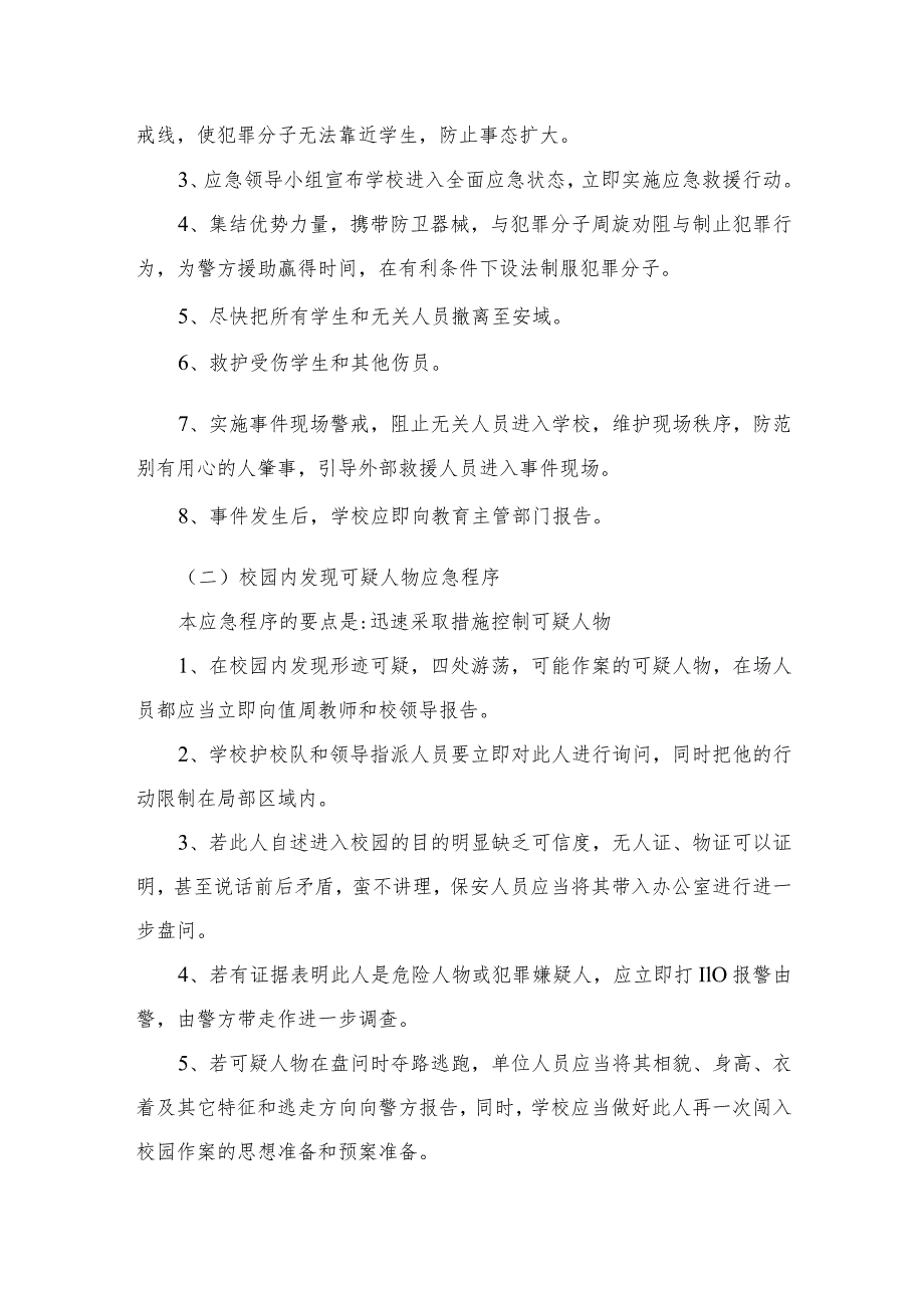 2023小学反恐防暴应急预案5篇范文.docx_第2页