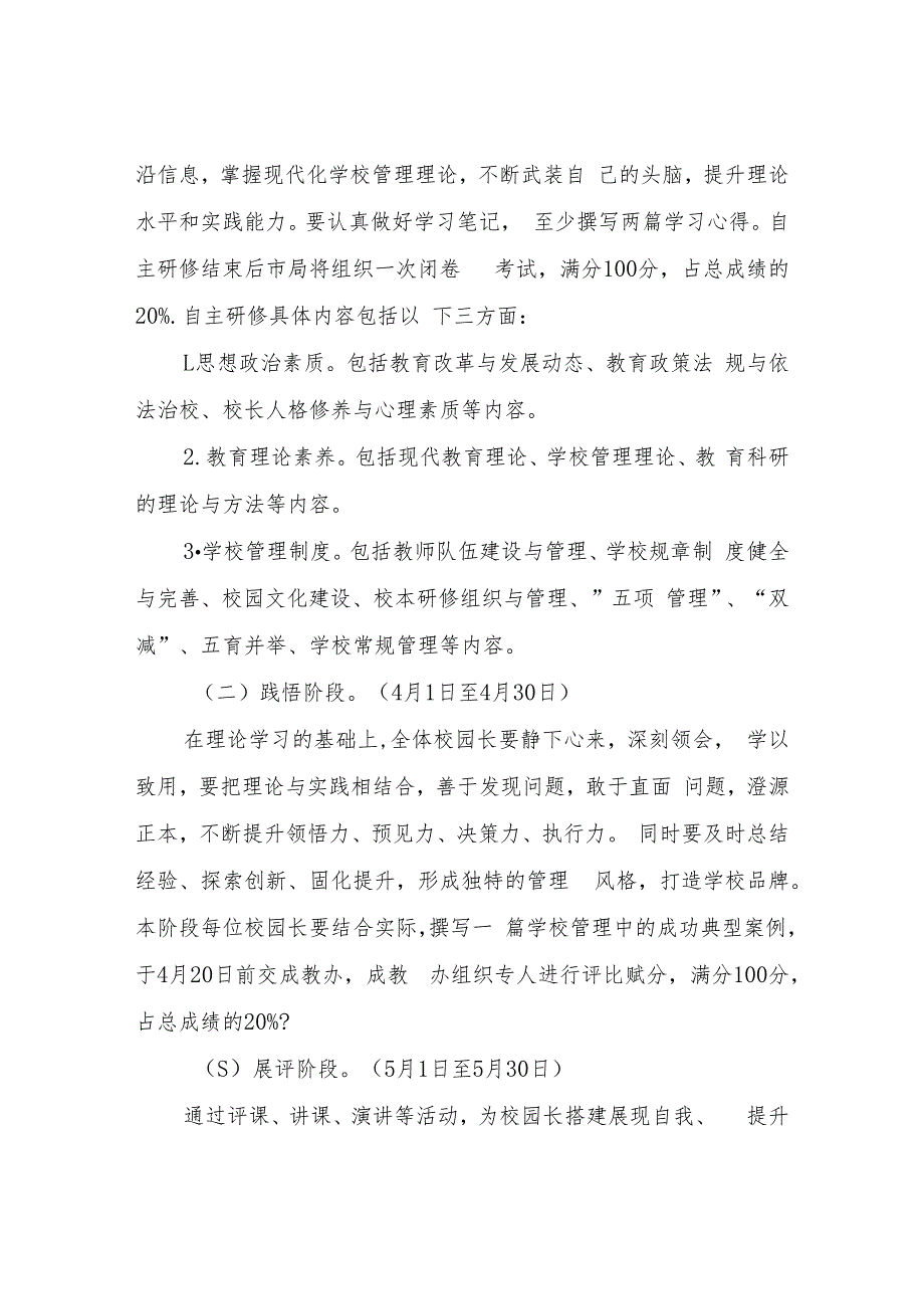 XX市校园长业务能力提升行动方案.docx_第3页