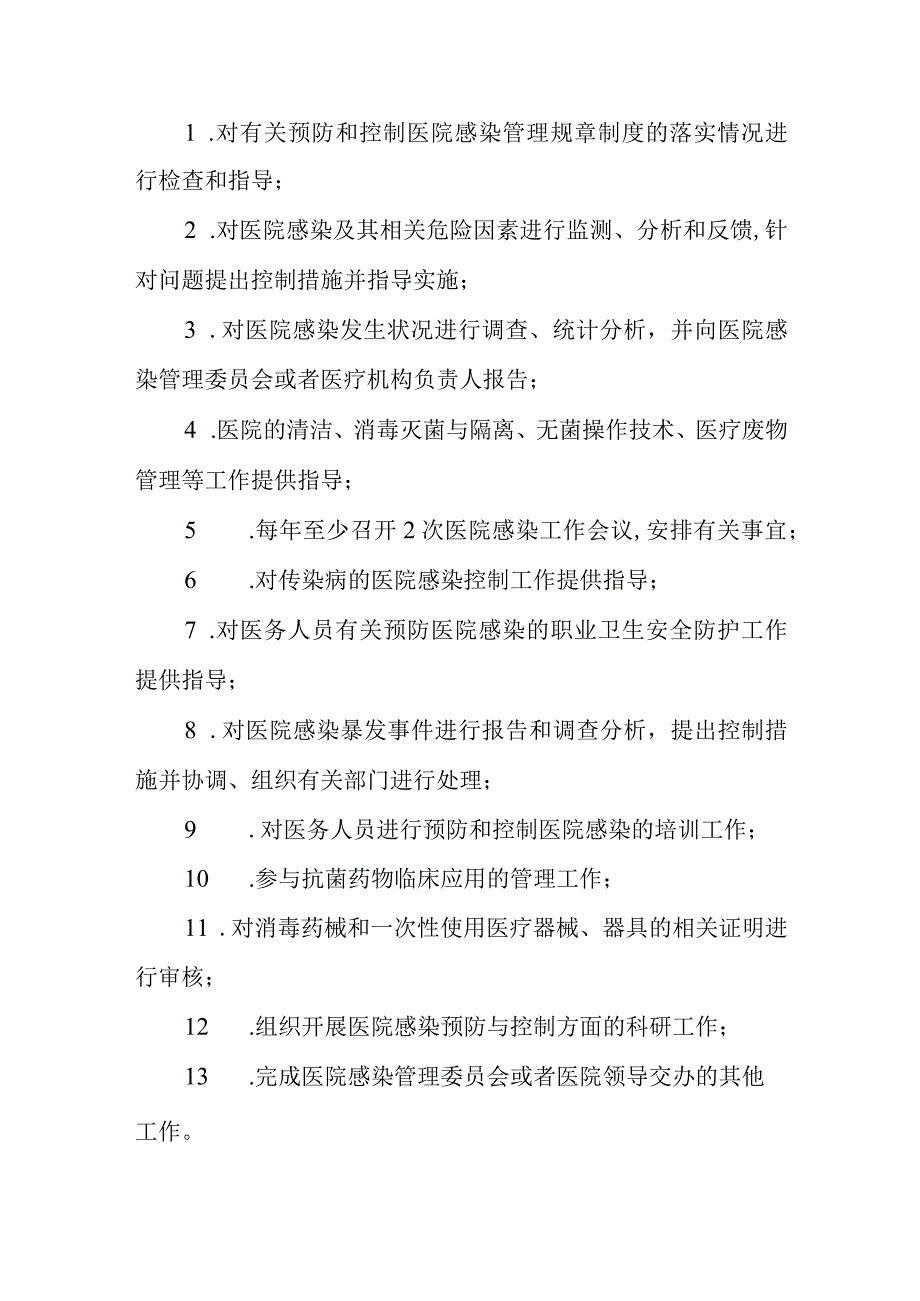 县中医医院医院感染管理委员会.docx_第2页
