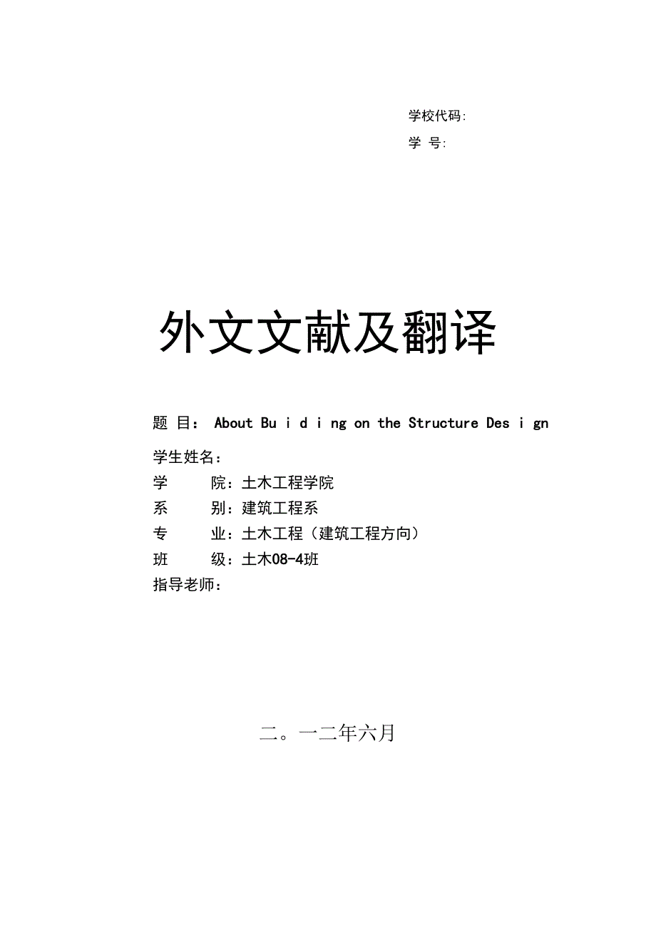 土木工程专业外文文献及翻译61240.docx_第1页