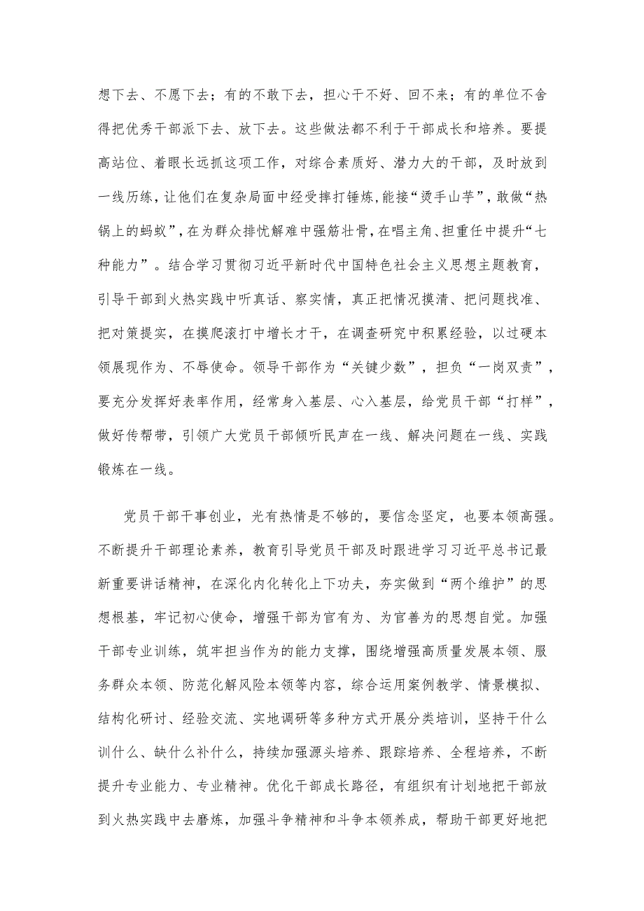 解决干部不善为、不会为问题心得体会发言.docx_第2页