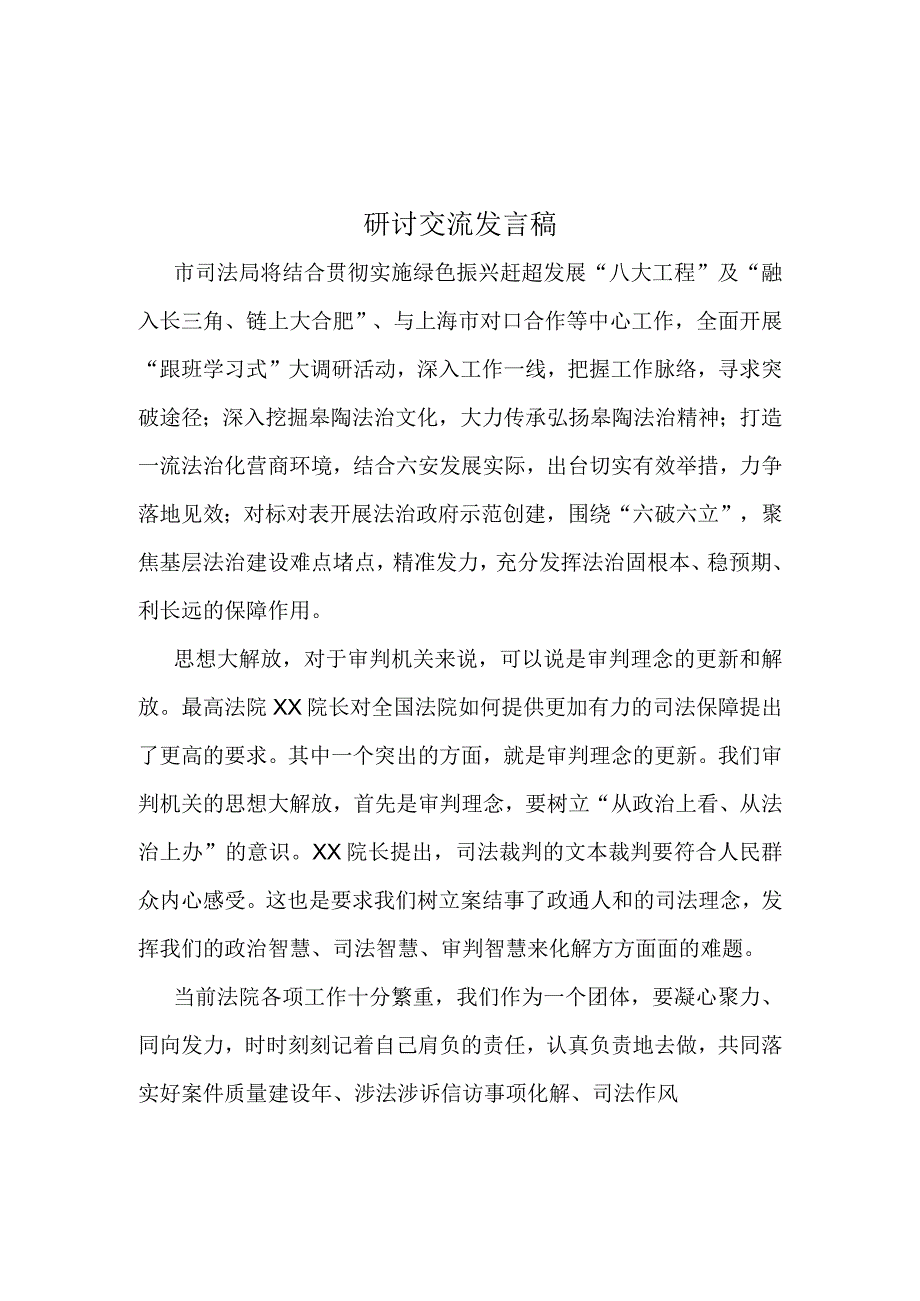 最新2023年度开展“五大”要求、“六破六立”大学习大讨论研讨材料_5篇合集.docx_第1页