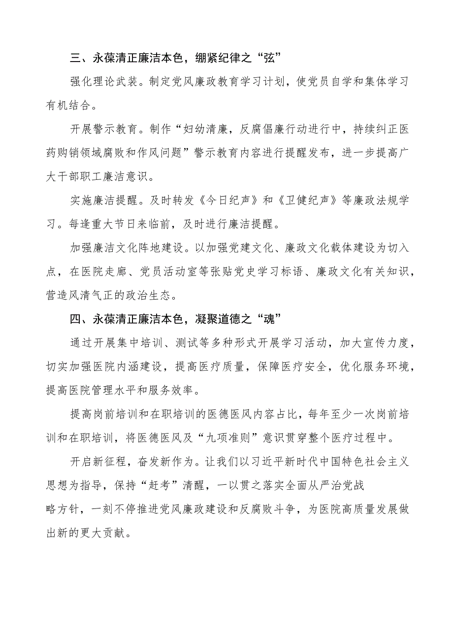 医院党委书记党风廉政建设工作情况报告四篇.docx_第2页