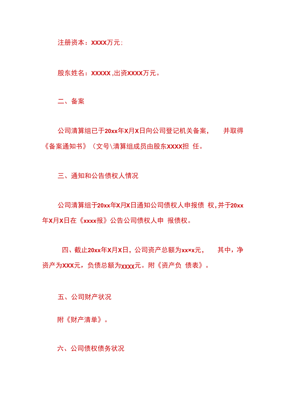 公司一般注销清算报告模板.docx_第2页