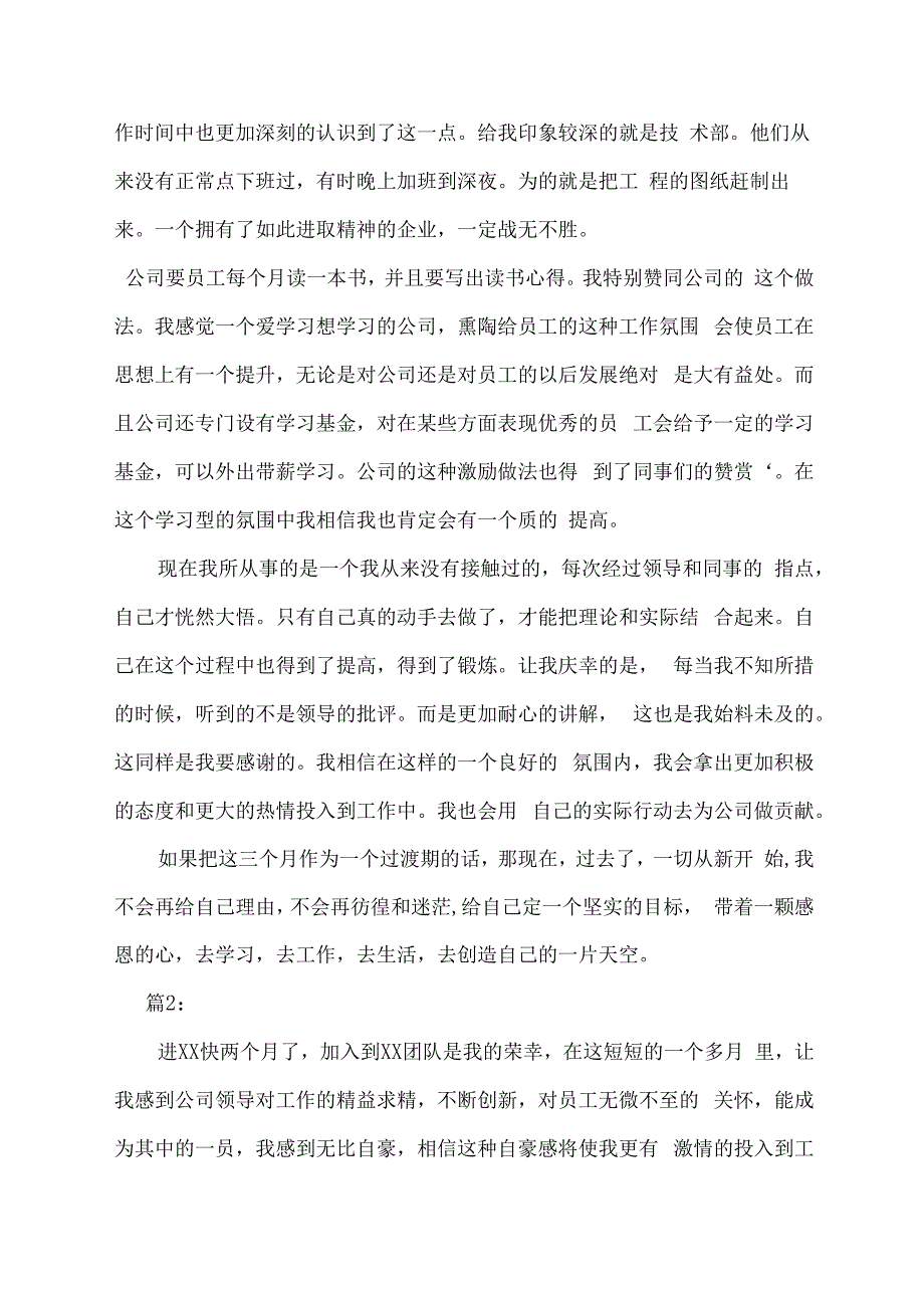 新人入职感受.docx_第3页