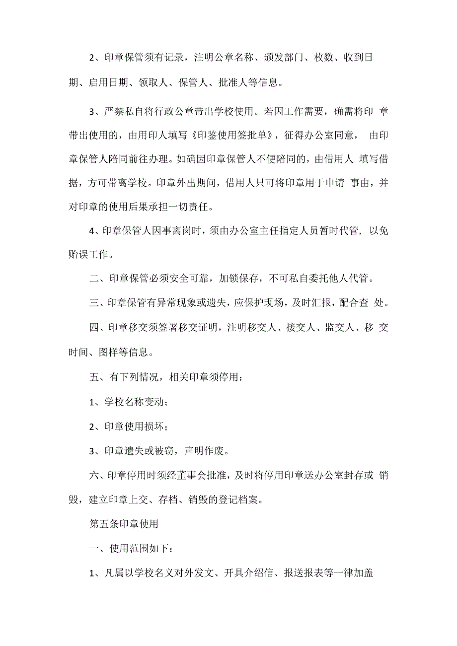 XX学校印章管理制度.docx_第2页