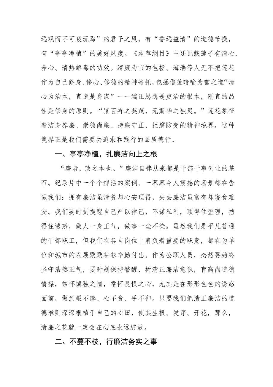 2023党风廉政建设宣教月活动学习心得体会.docx_第2页