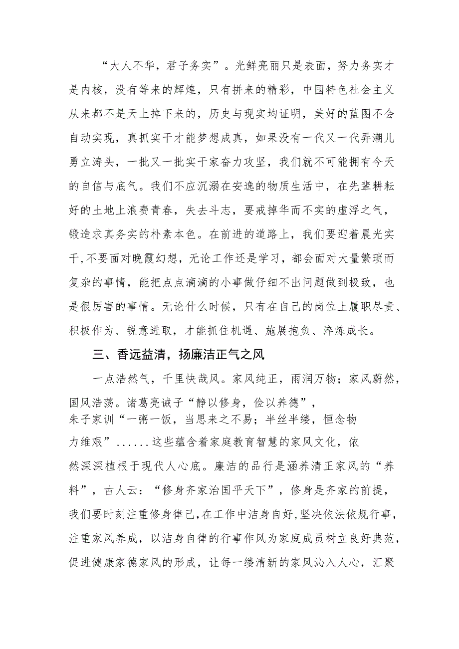 2023党风廉政建设宣教月活动学习心得体会.docx_第3页