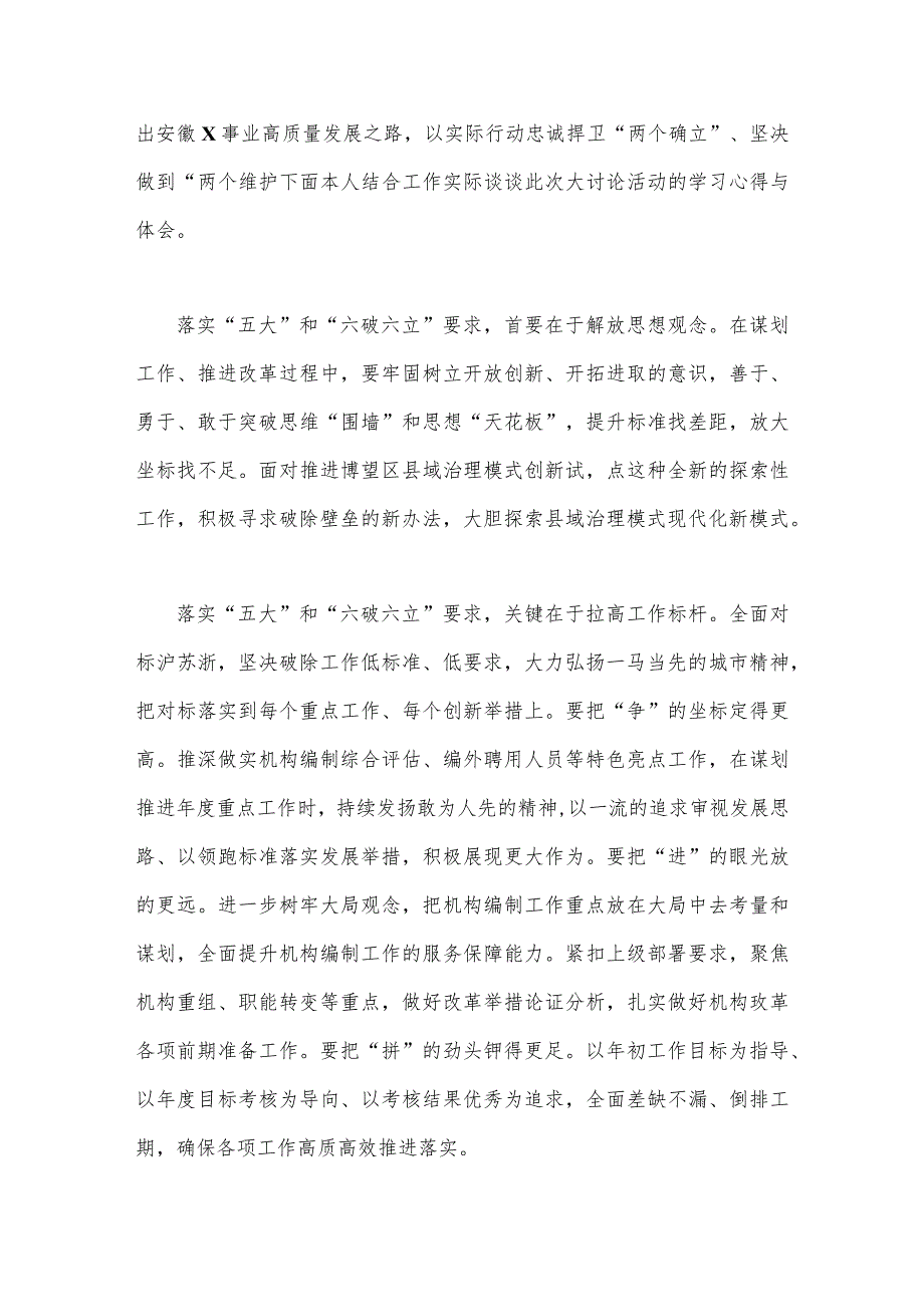 2023年有关开展五大要求六破六立研讨交流发言材料4篇文稿.docx_第2页