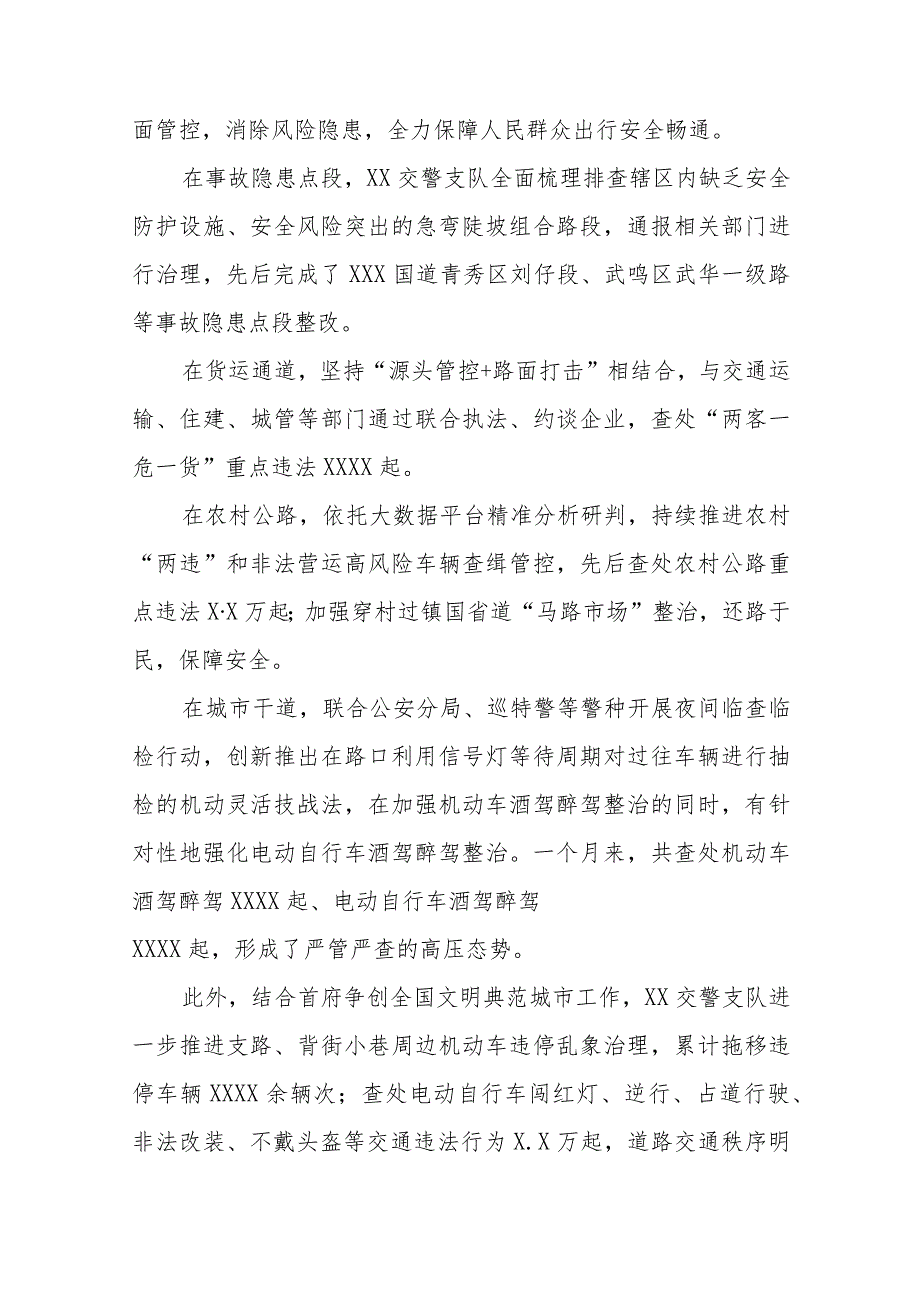 2023年开展夏季治安打击整治“百日行动”工作总结六篇合集.docx_第3页