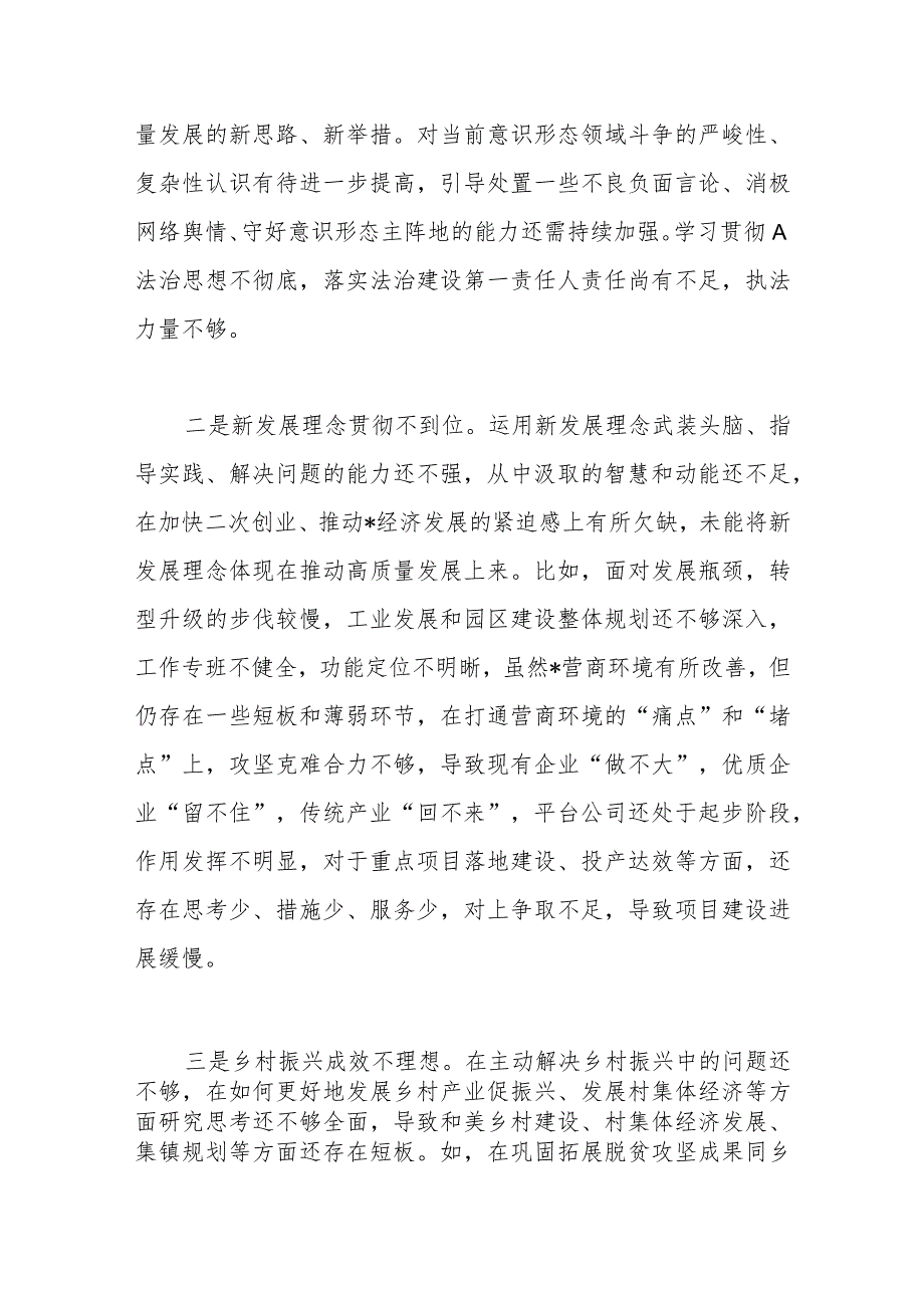 某乡镇巡察整改专题民主生活会个人对照检查.docx_第2页