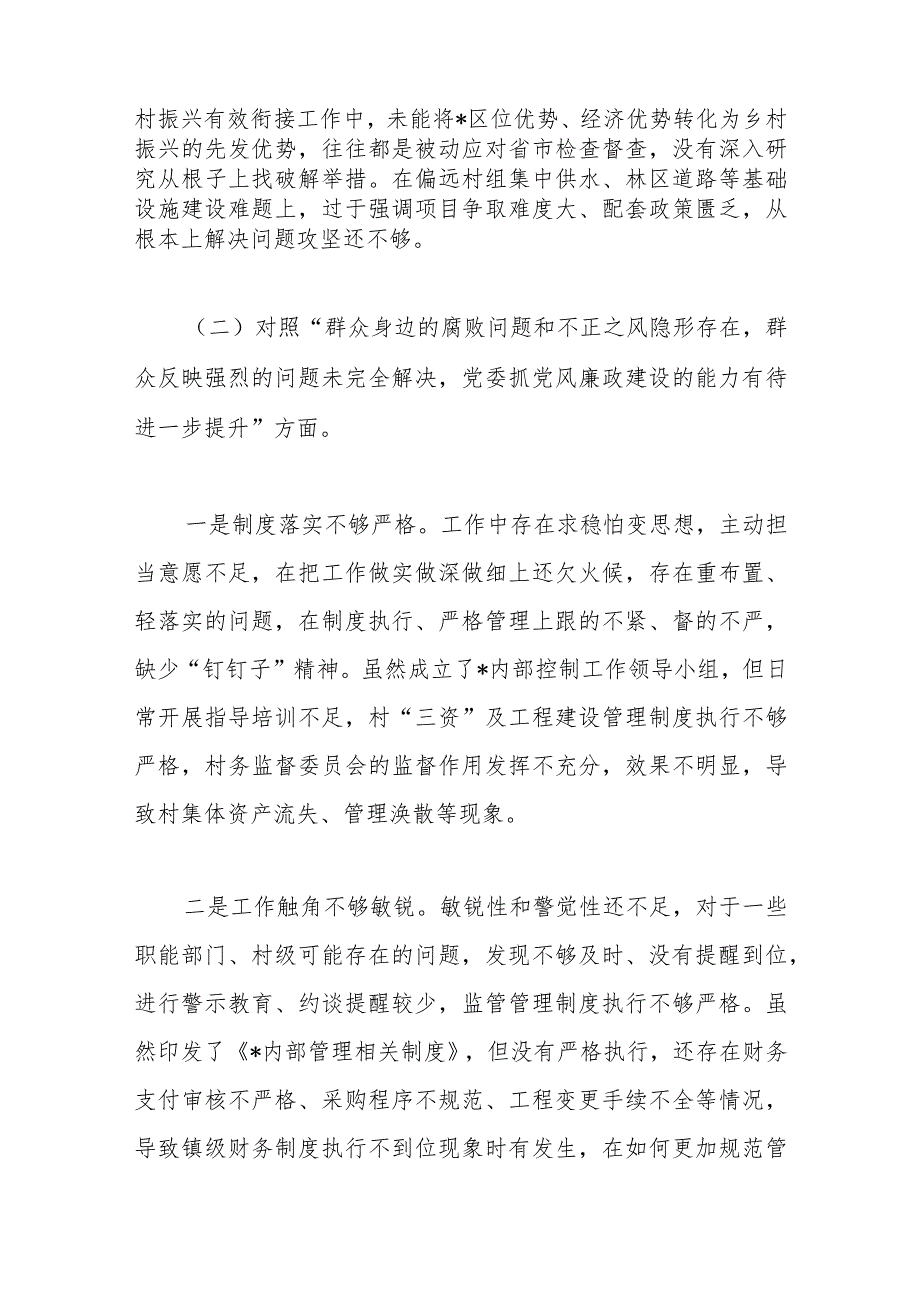 某乡镇巡察整改专题民主生活会个人对照检查.docx_第3页