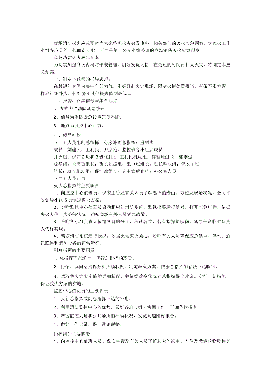 商场消防灭火应急预案.docx_第1页