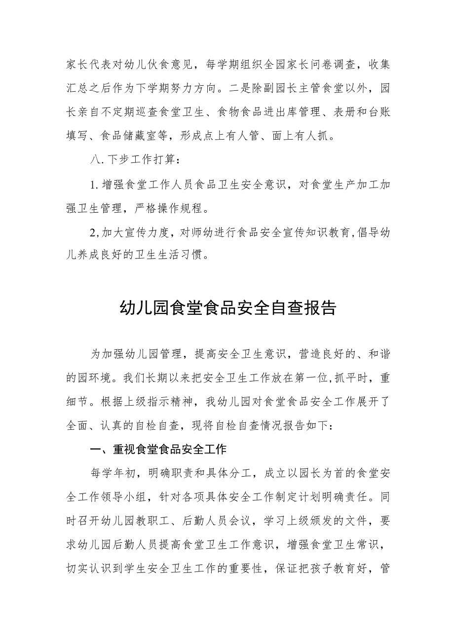 幼儿园2023年食品安全情况汇报十篇.docx_第2页