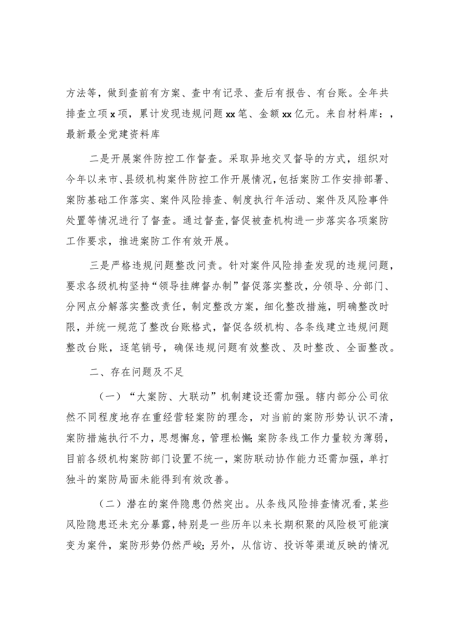 国企案防工作总结.docx_第3页