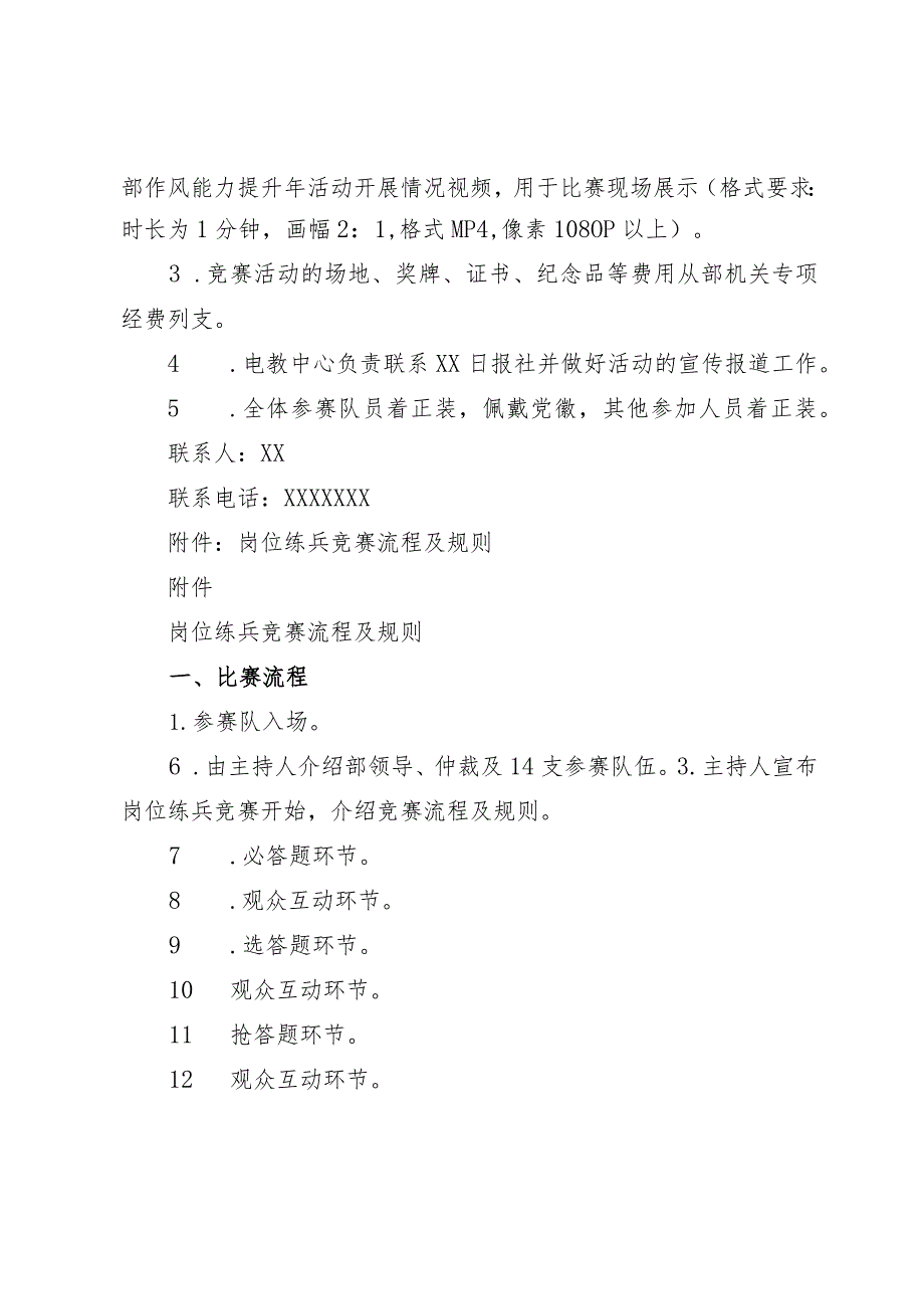 全市组织系统“学思想、精业务、提能力”岗位练兵竞赛活动方案.docx_第3页