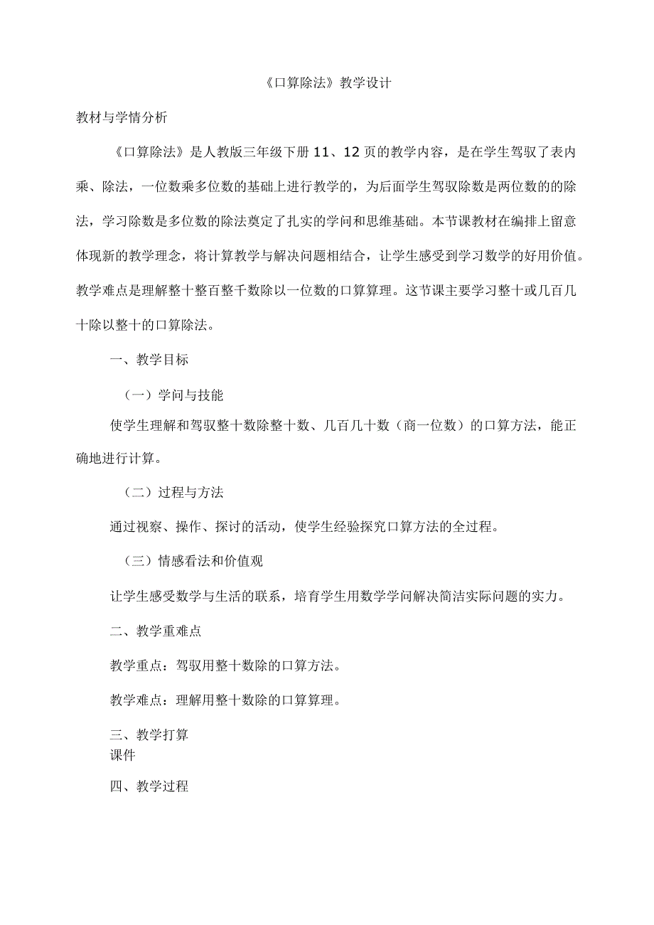 口算除法教学设计.docx_第1页