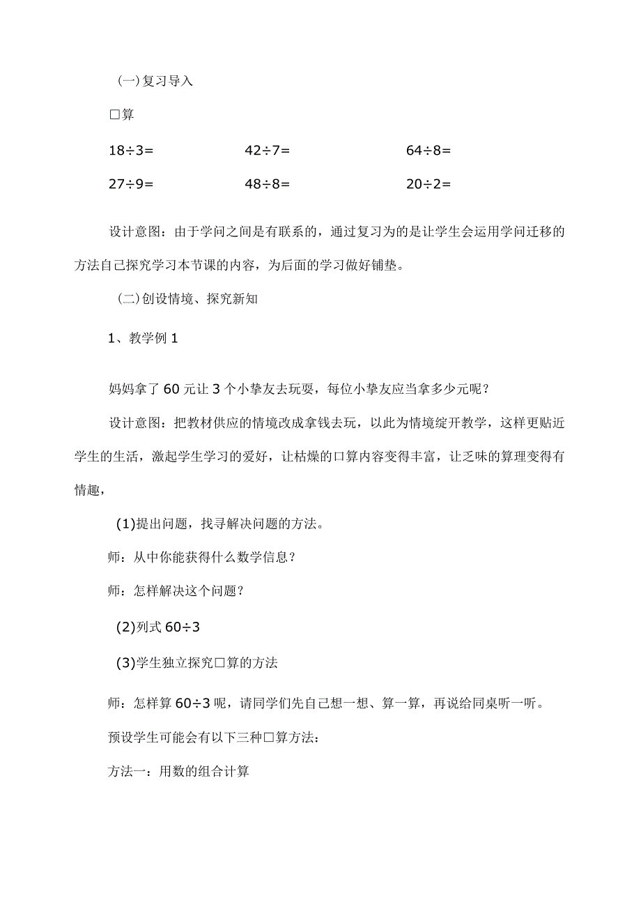 口算除法教学设计.docx_第2页