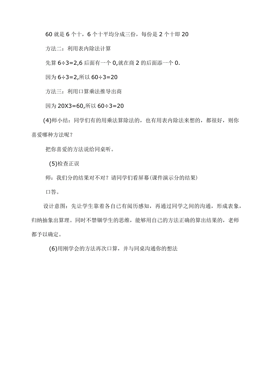 口算除法教学设计.docx_第3页